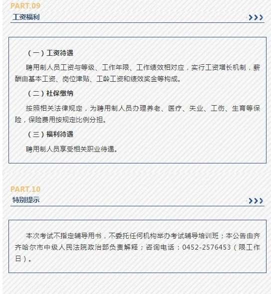 2024黑龙江齐齐哈尔市中级人民法院公开招聘