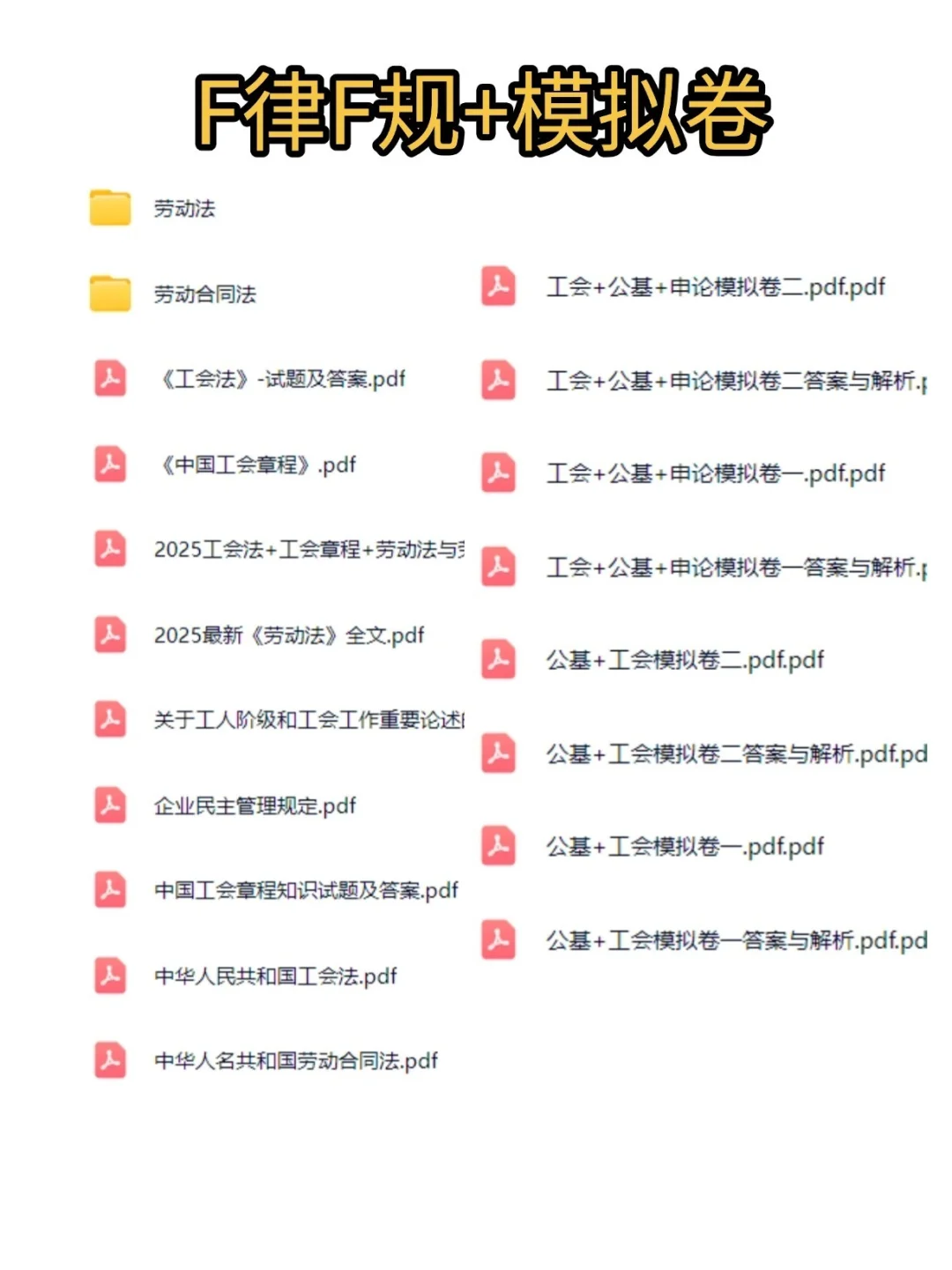 黑龙江佳木斯市总工会招聘复习资料