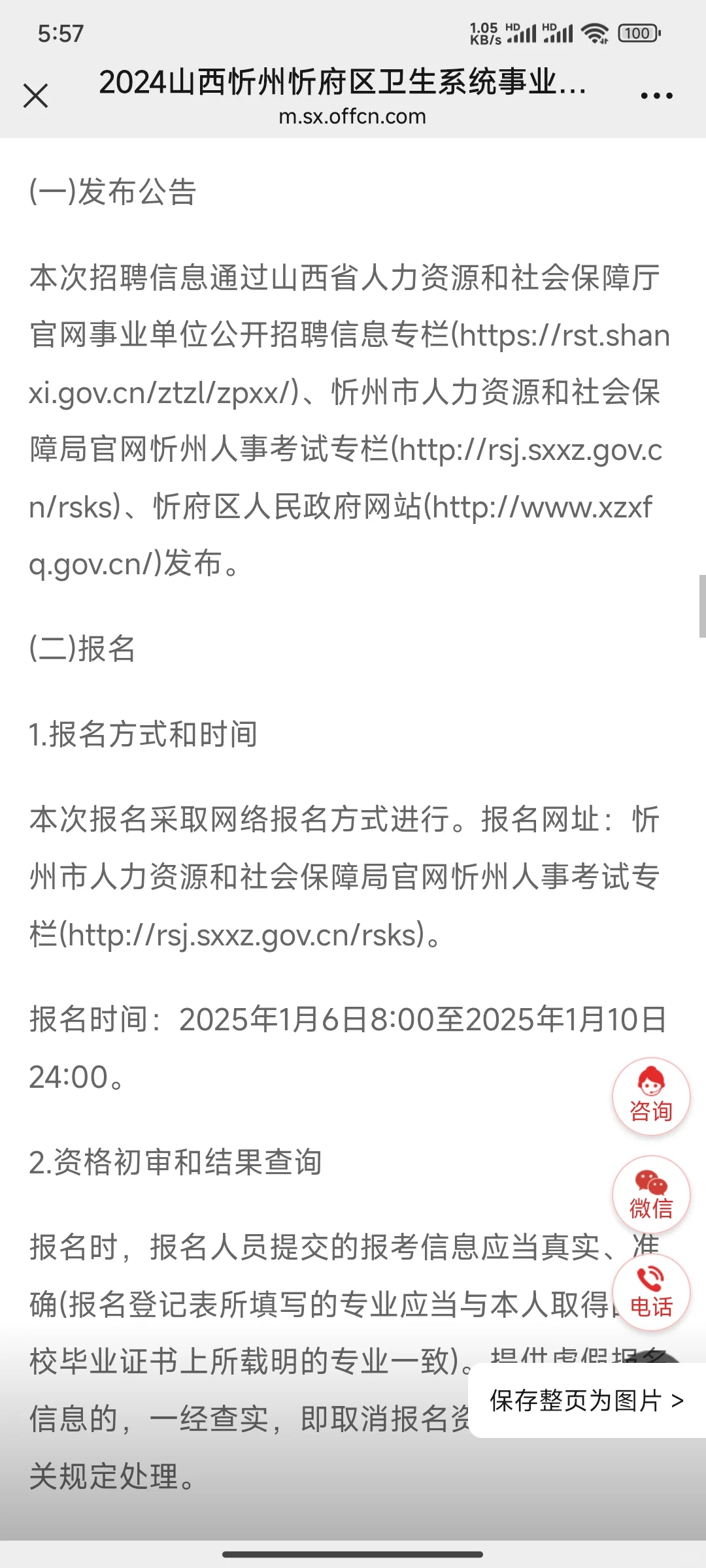 2024山西忻州忻府区卫生系统事业单位招聘70