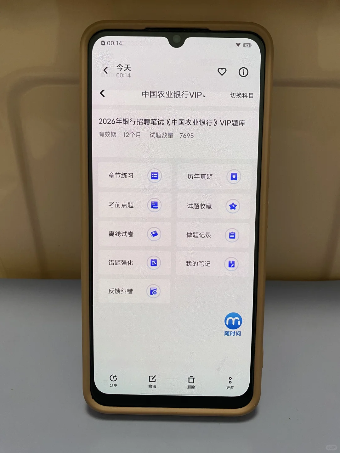 农业银行招聘笔试，感谢这个app🙏