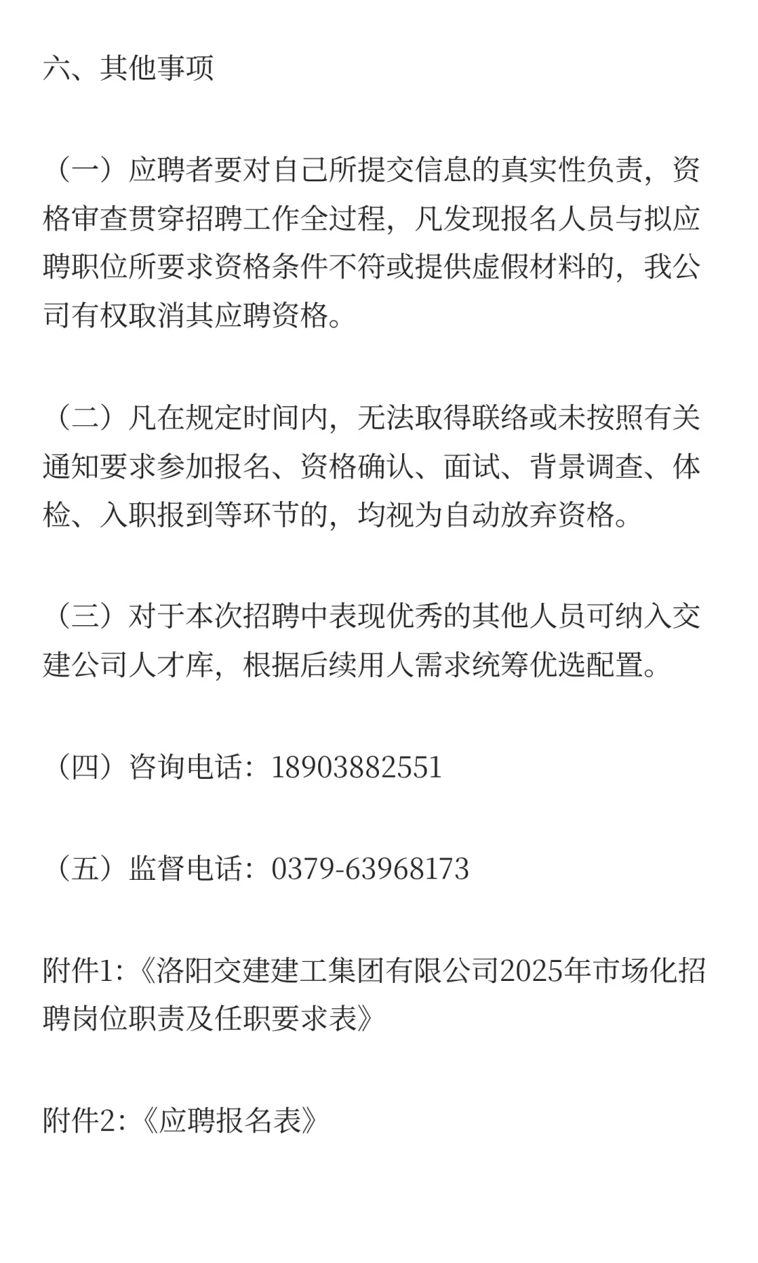 洛阳交建建工集团有限公司2025市场化招聘！
