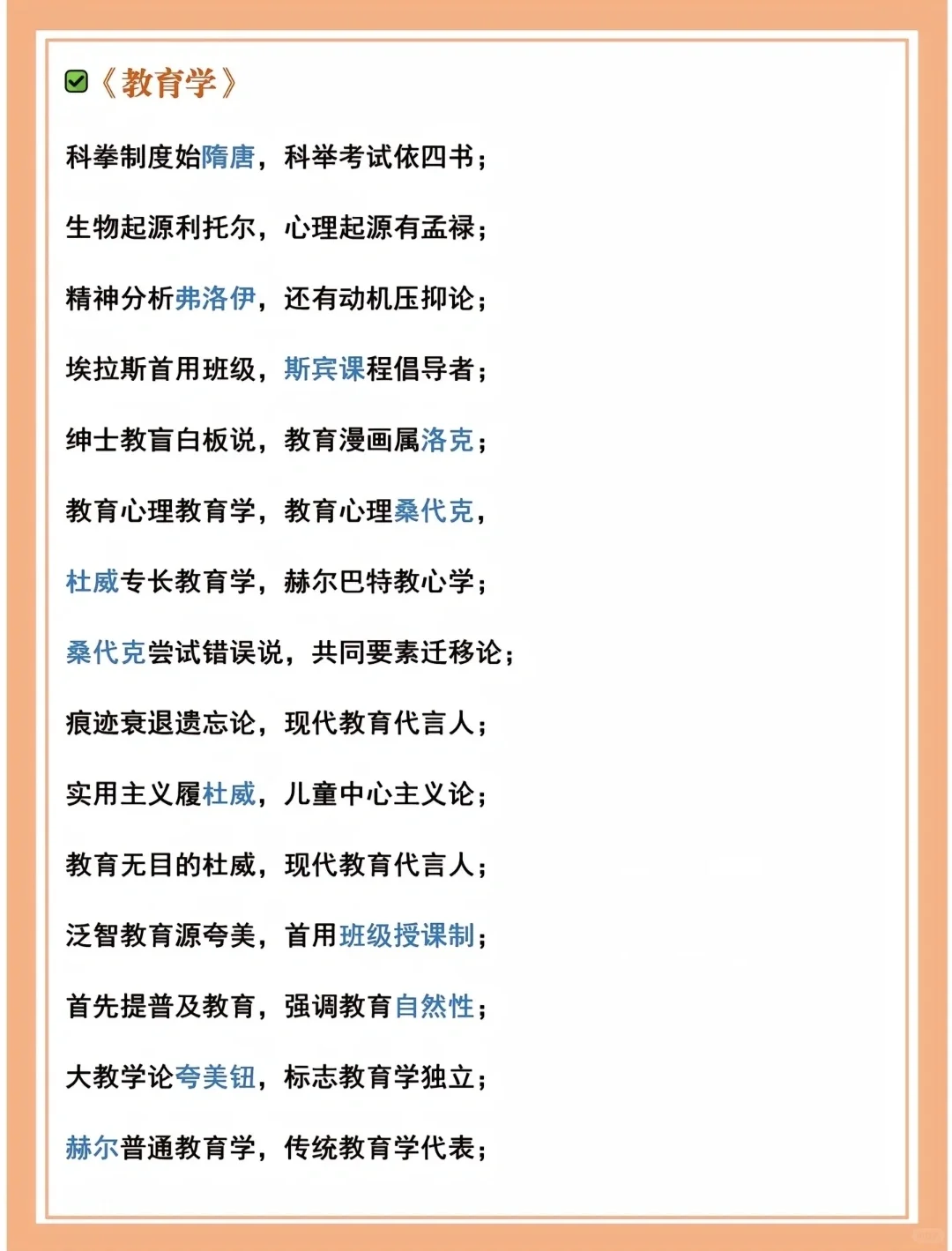 广西教师招聘考试：口诀记忆，绝了！！