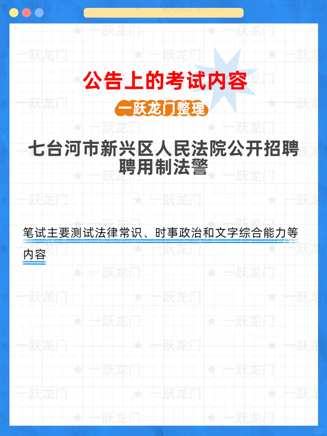七台河市新兴区人民法院招聘聘用制法警