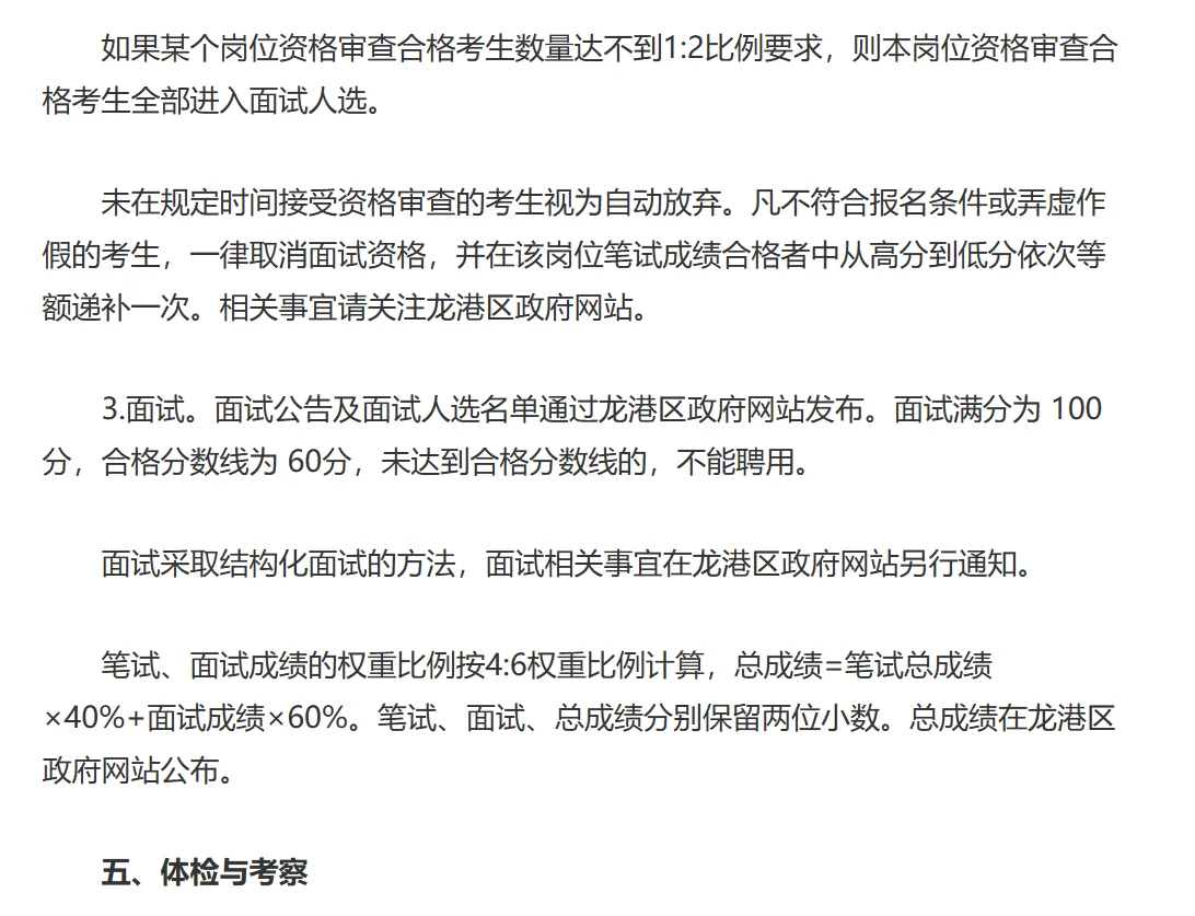 葫芦岛事业单位招聘公告（二）