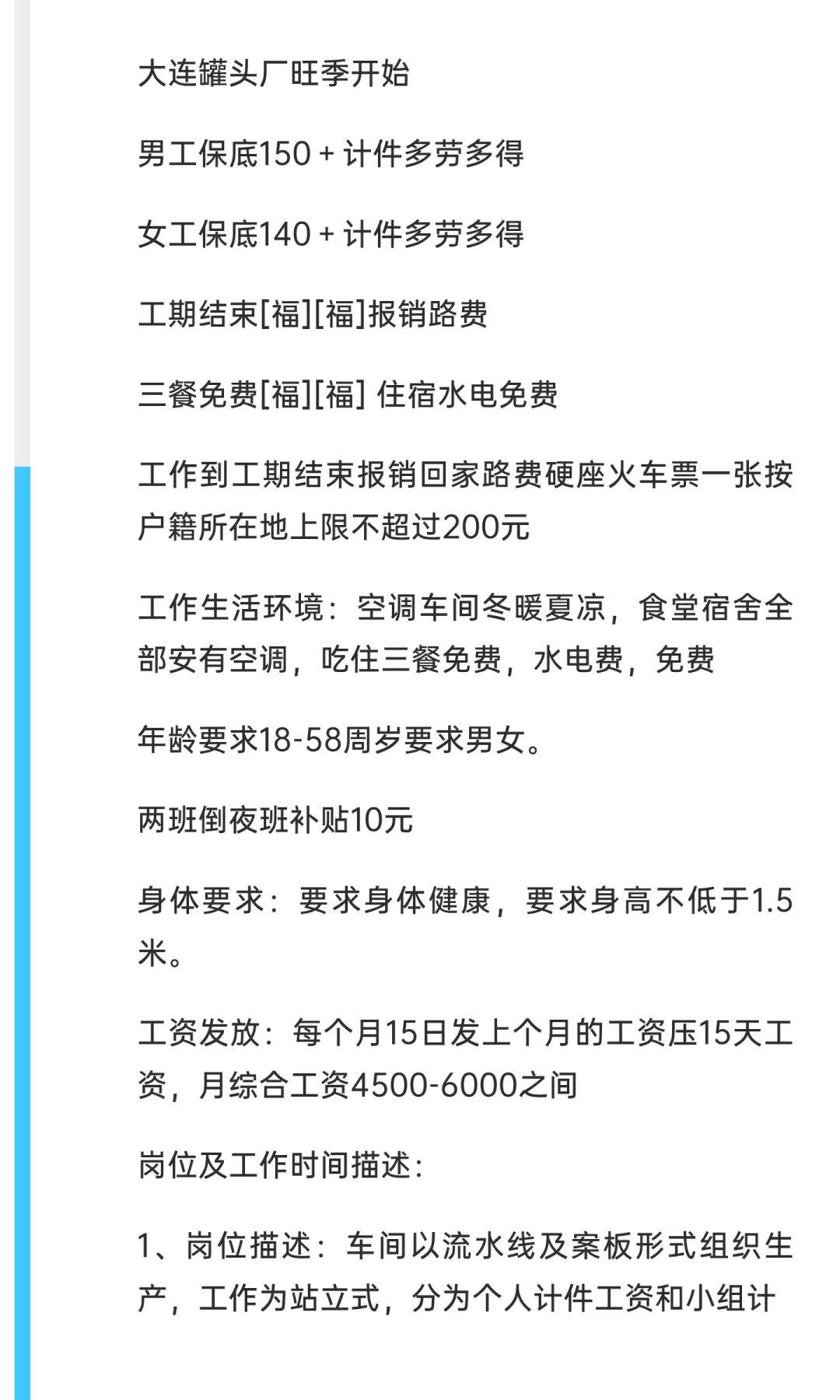 大连招工