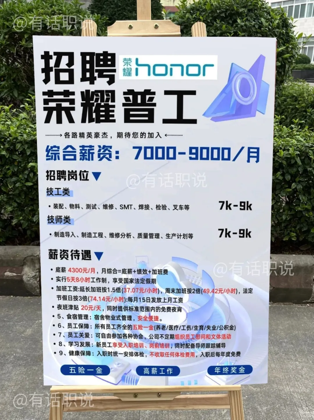 荣耀深圳工厂急招500人！中专可进