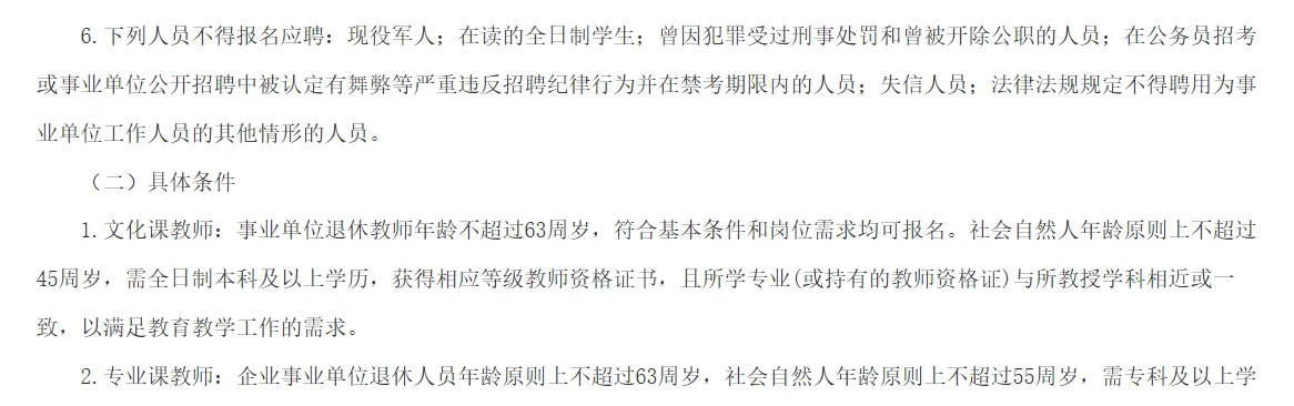 鞍山教师招聘！！20人！