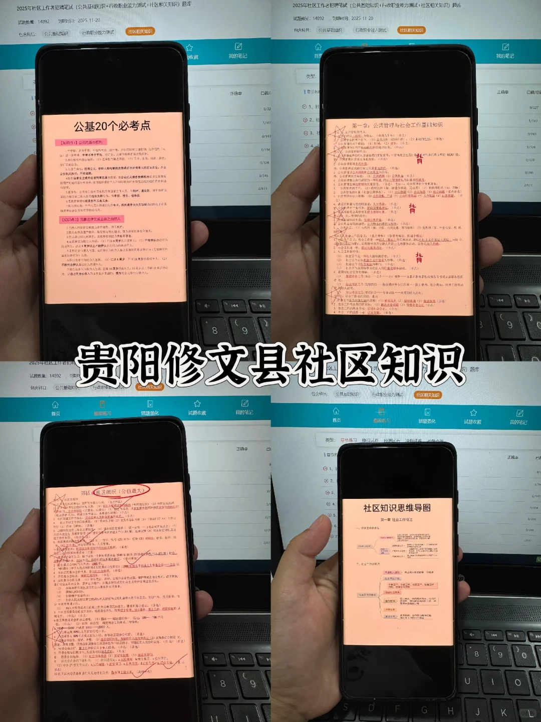 贵阳修文县社区工作者很水的，浅说一下强度
