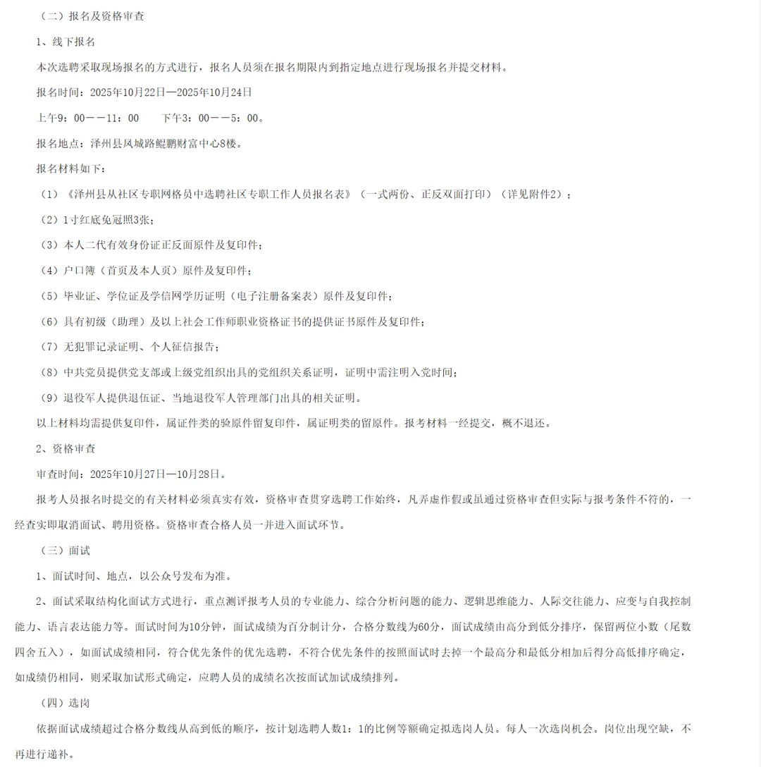 泽州从社区专职网格员中选聘社区工作人员
