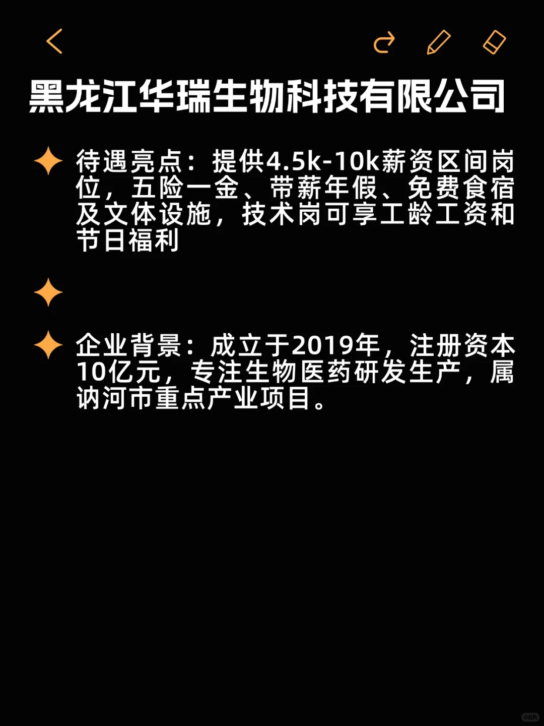 待遇好小众央企——讷河市