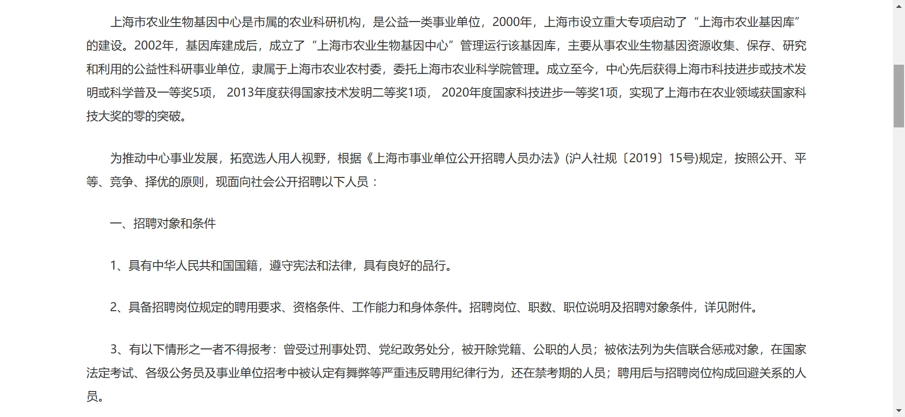 上海市农业生物基因中心招聘2025年第二批