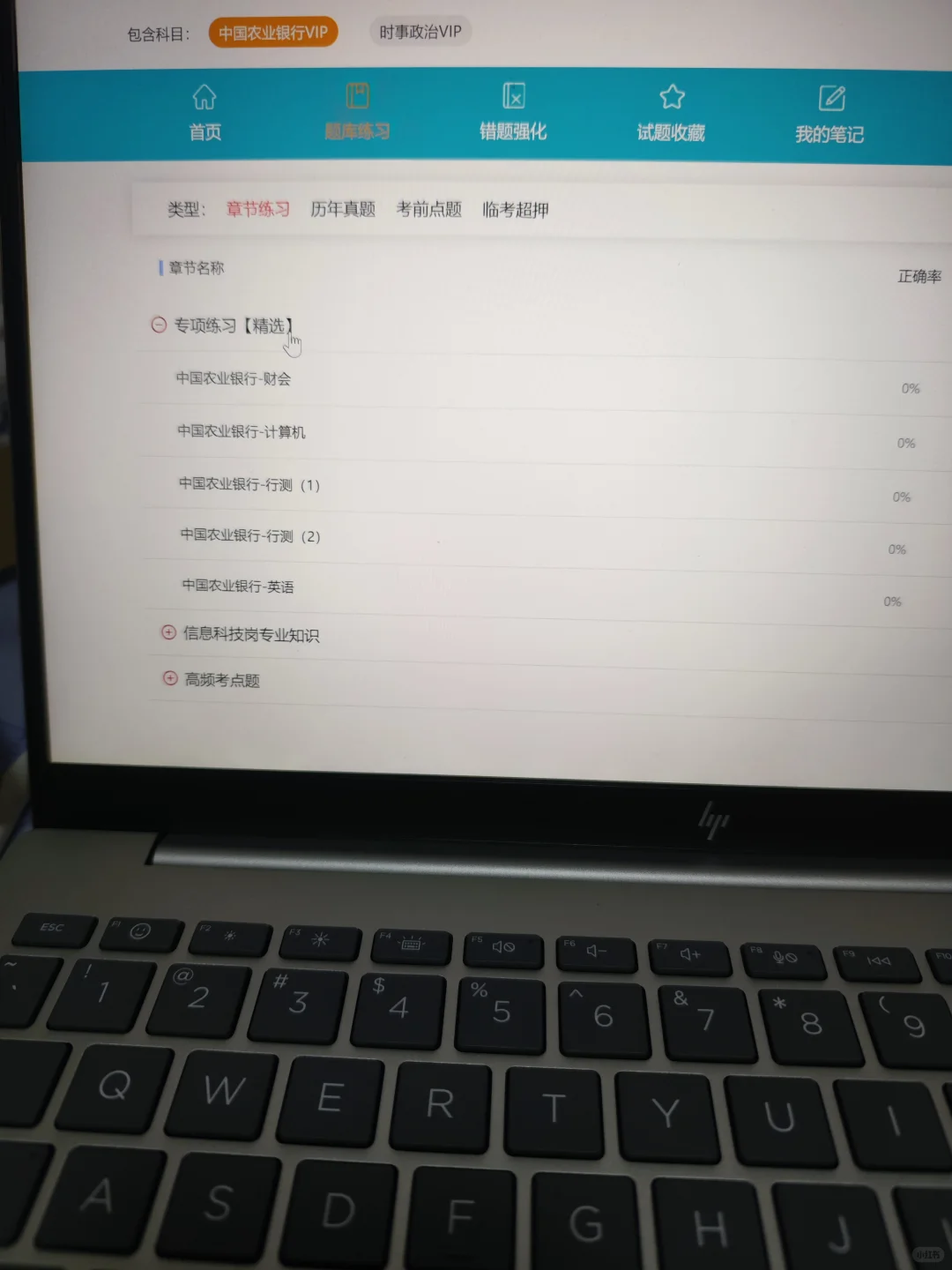 26农业银行笔试大放水……11.1瞬间不急了
