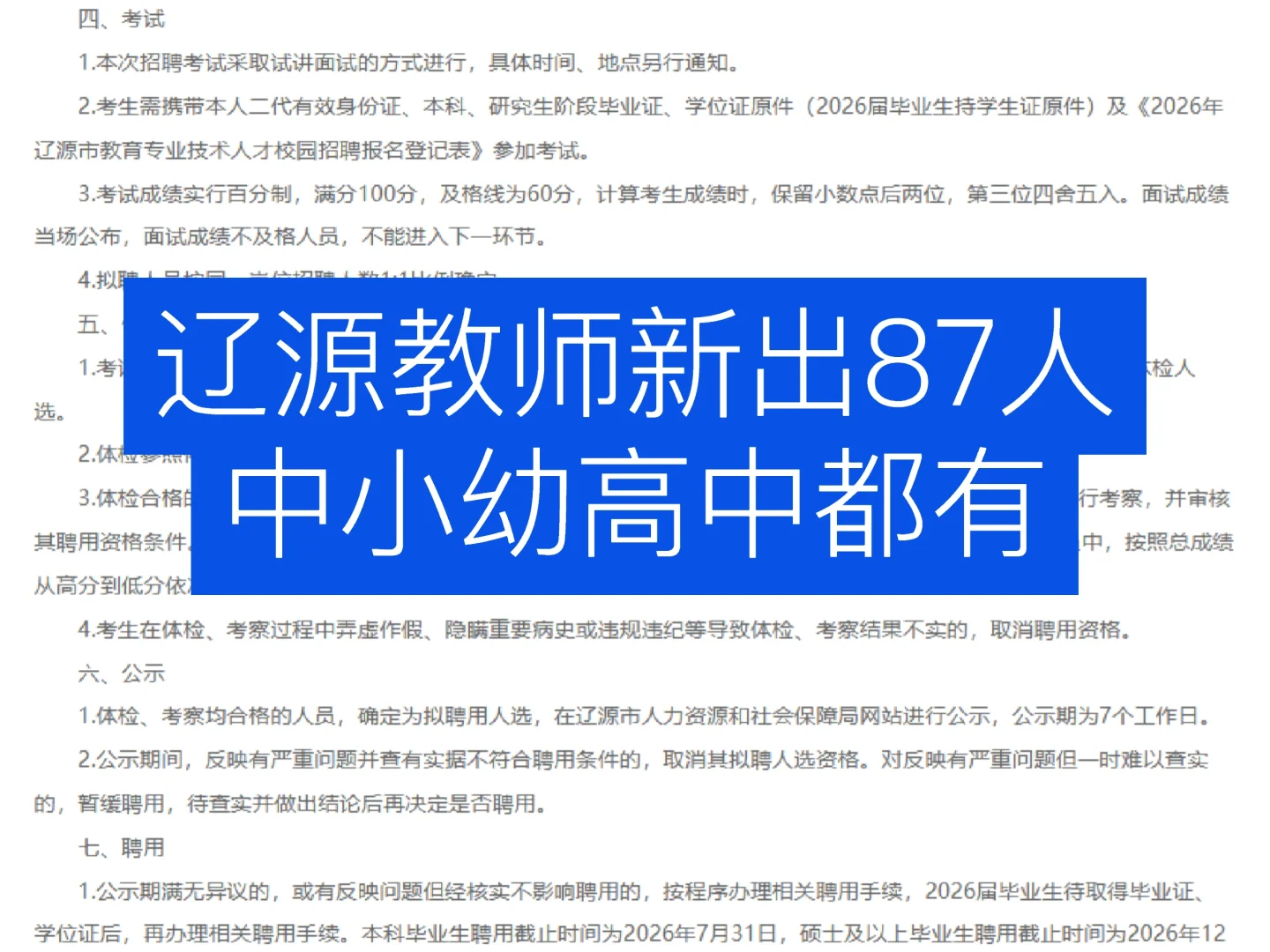 🦁🦁辽源新出87人，各学段都有