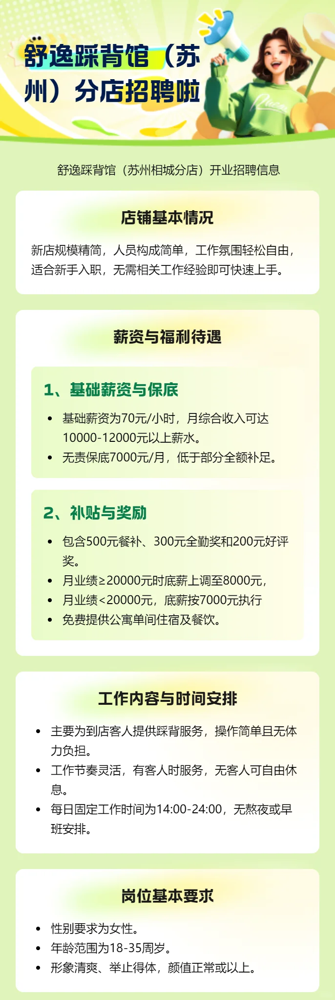 新店招人，第二张图有介绍