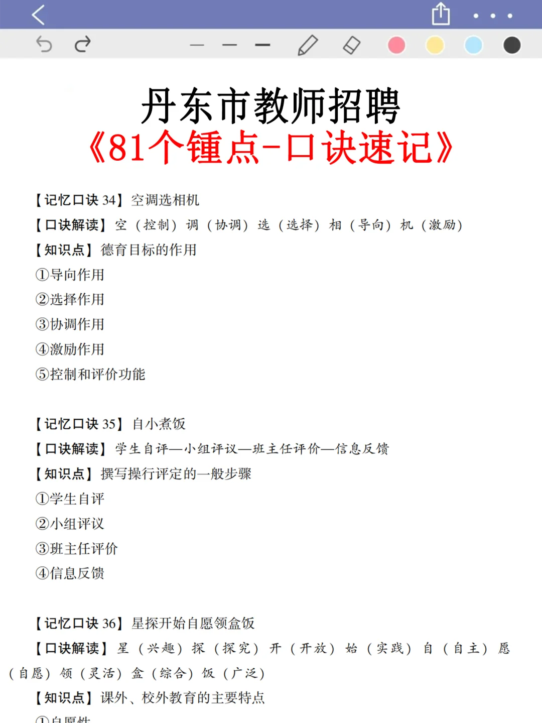 假如你从10.11开始备考丹东市教招我的建议