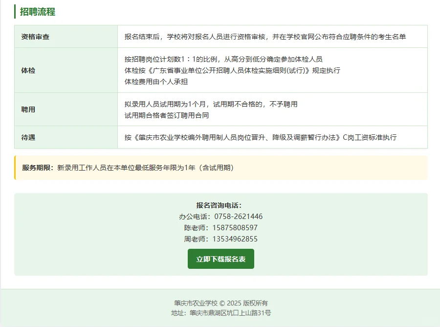 肇庆农业学校招聘啦