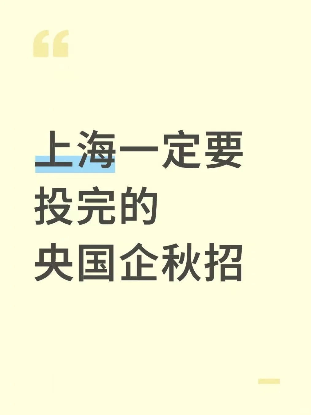 上海一定要投完的央国企291个