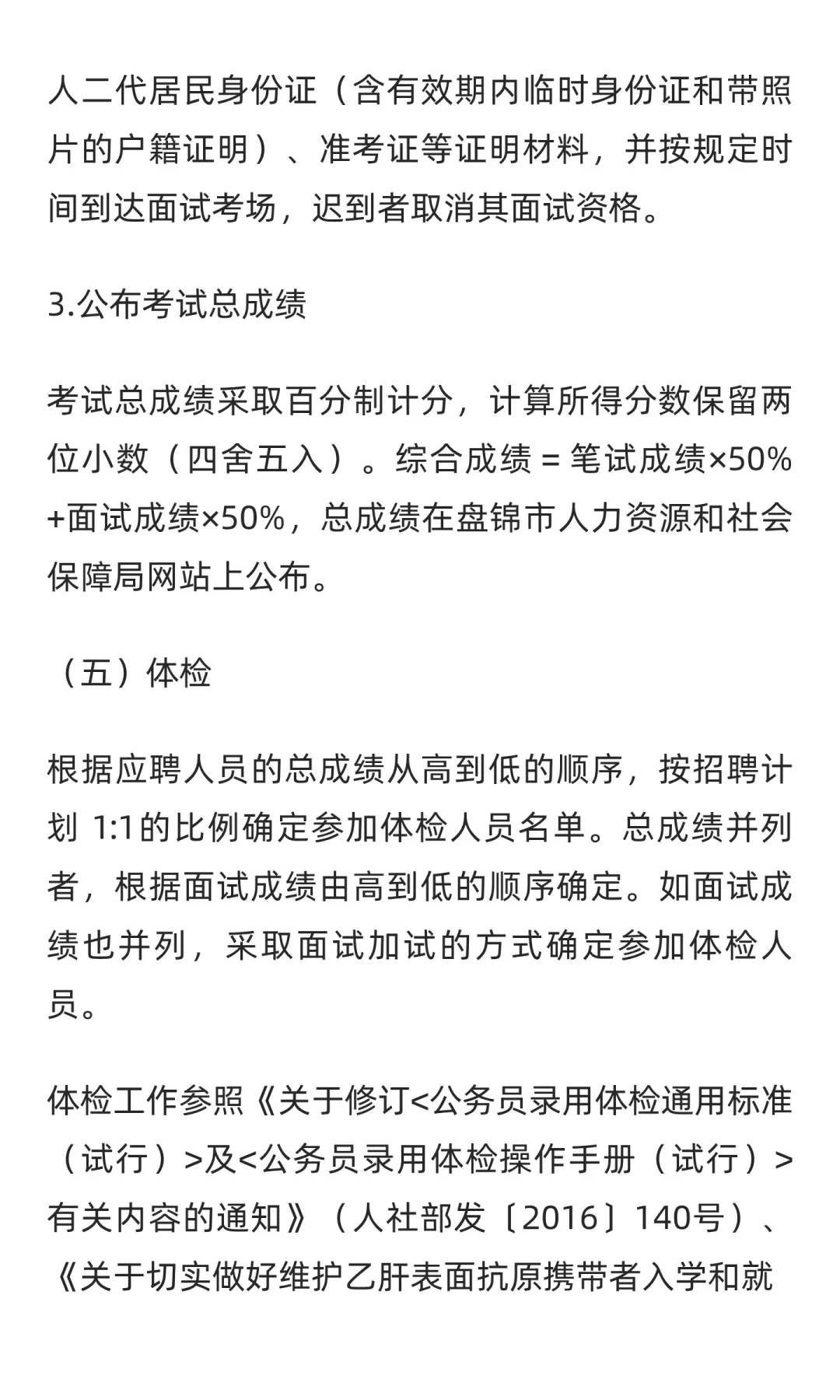 2025年盘锦客运公交集团招聘24人