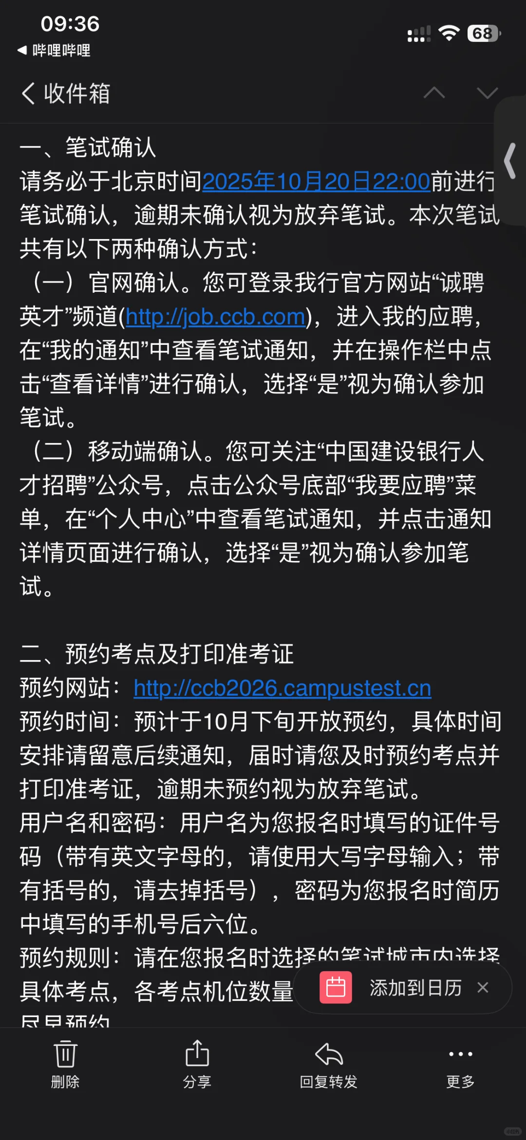 建行大连分行笔试通知！