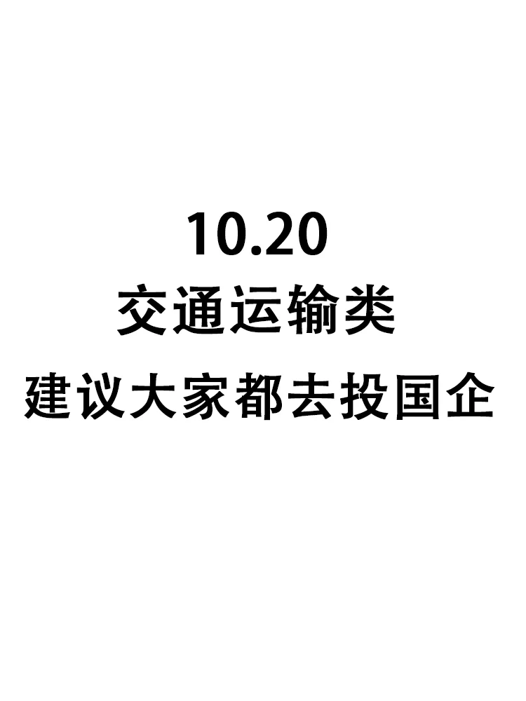 50个交通运输类专业可投岗位，即将截止网申