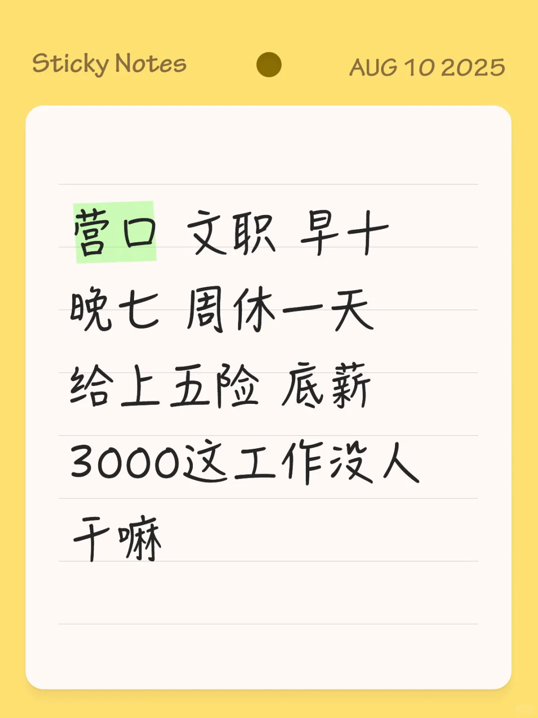 真的有在认真招聘
