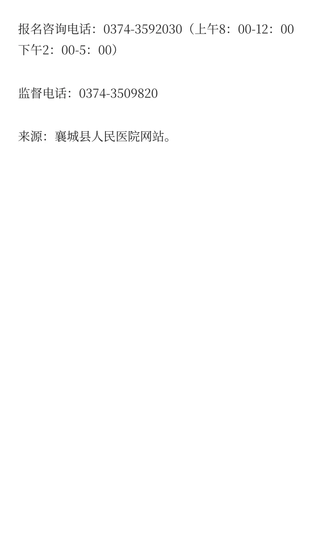 襄城县人民医院2025年秋季人才招聘公告！