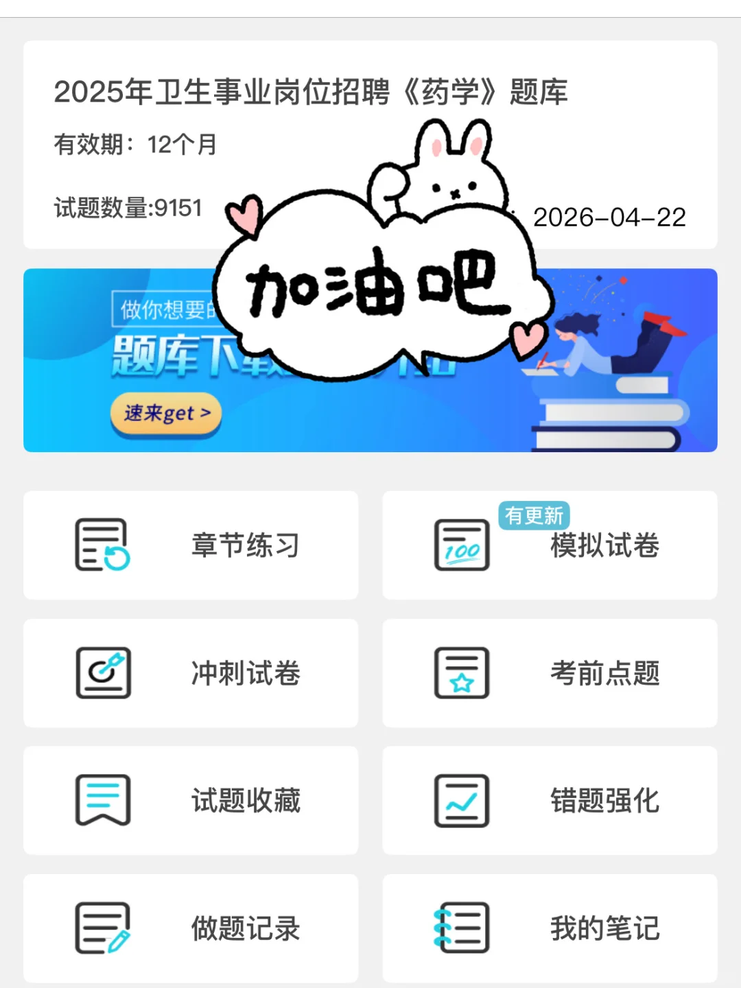 赤峰学院附属医院招聘，感谢这个app