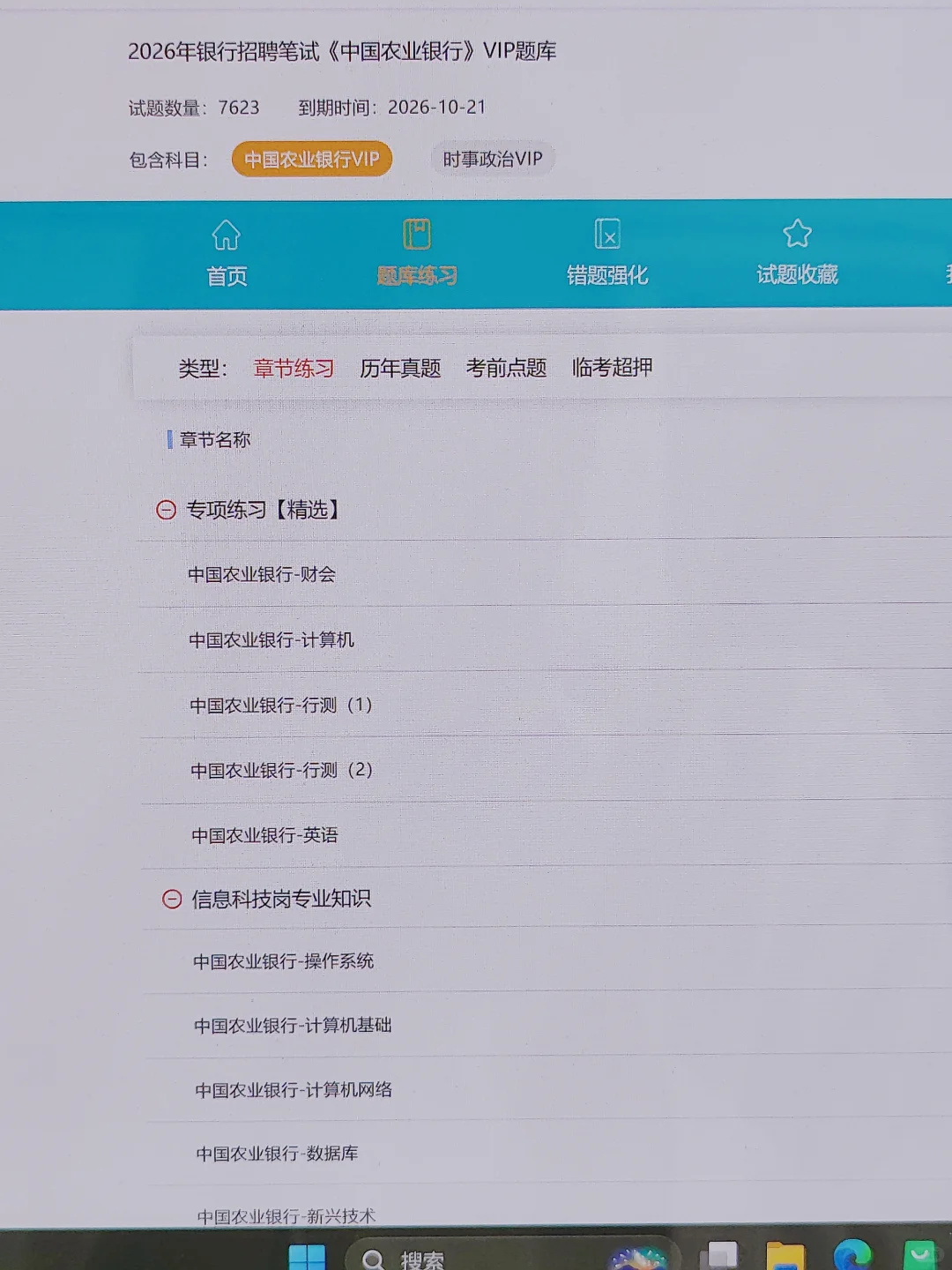 11.1农行笔试太tm突然了，来一个救一个🤨