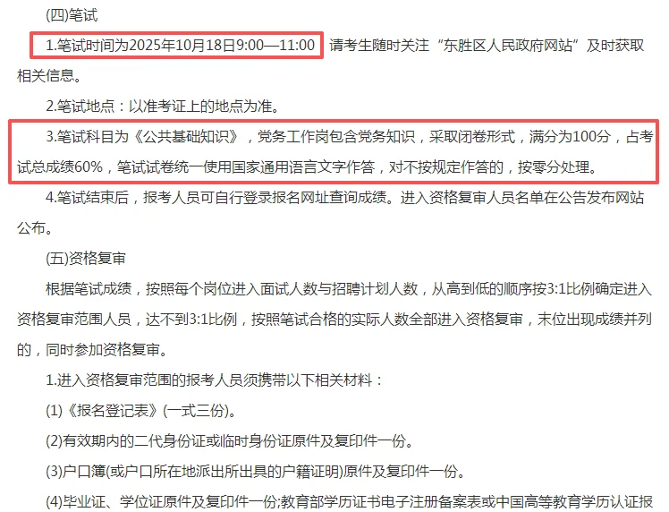 2026鄂尔多斯东胜区招聘100名社区工作者公