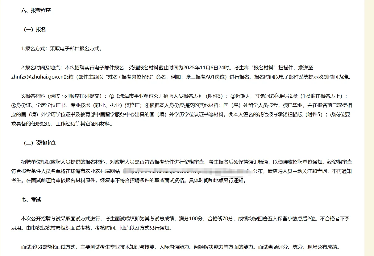 珠海市农业农村局招聘事业单位工作人员!