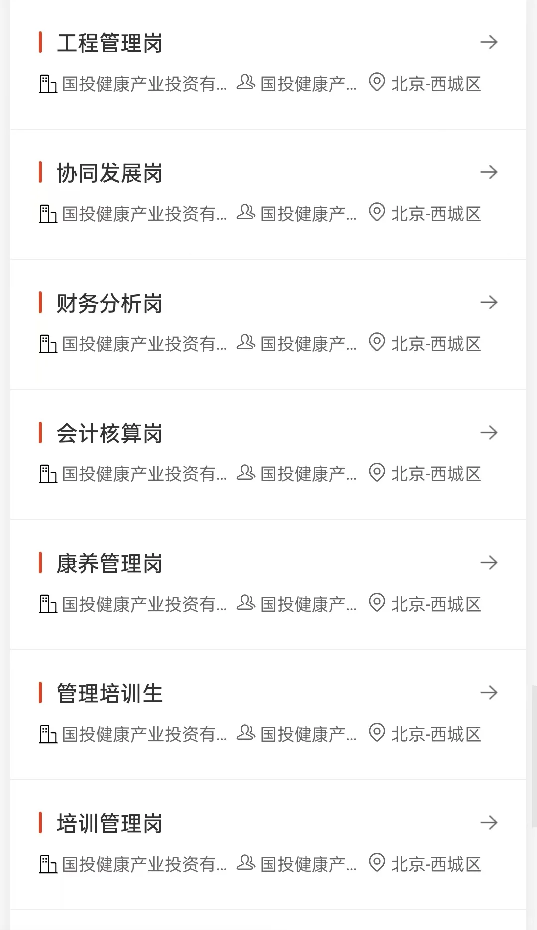 国家开发投资集团管培生开了
