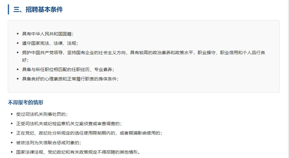 台山市属国企招聘啦