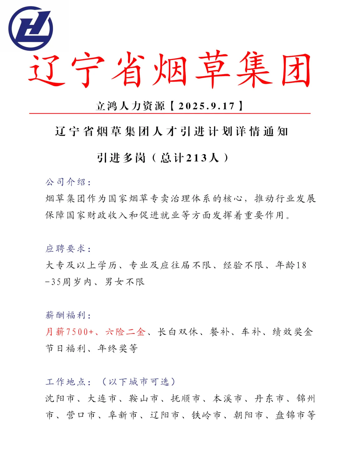 好工作~辽宁烟草🎉欢迎大家来到辽宁烟草