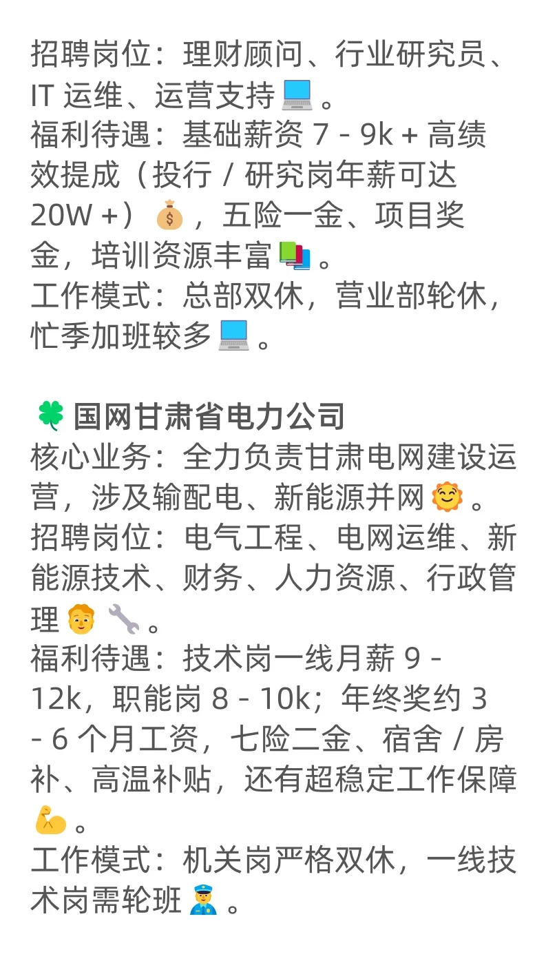 想去甘肃发展的同学不要错过这些秋招