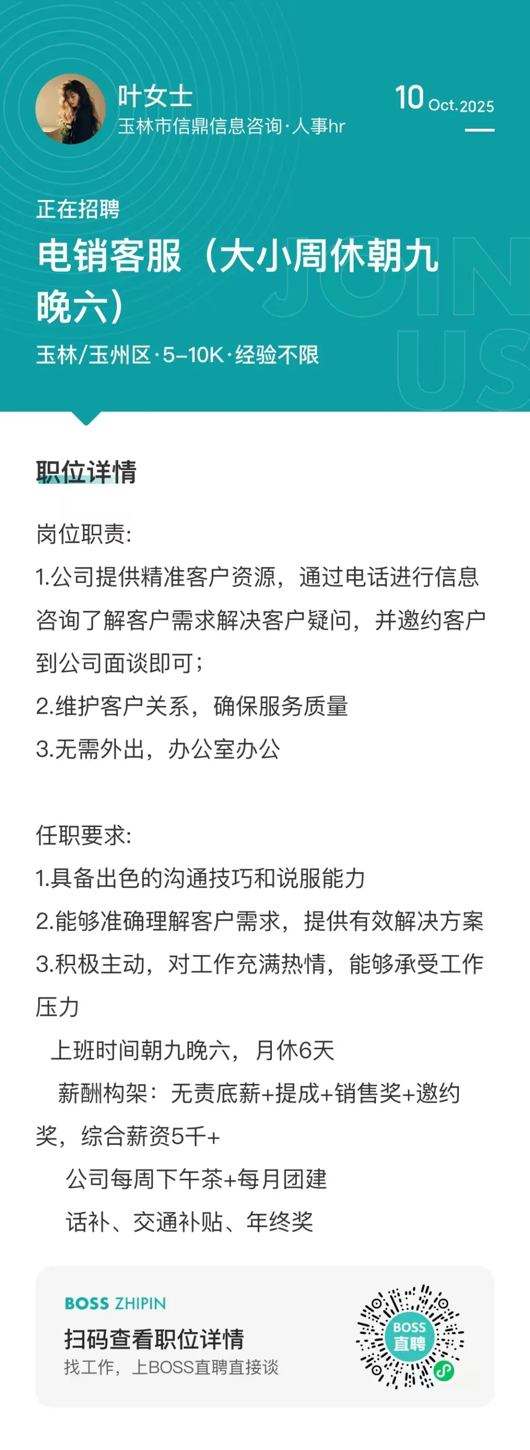 来一起上班么，都是……