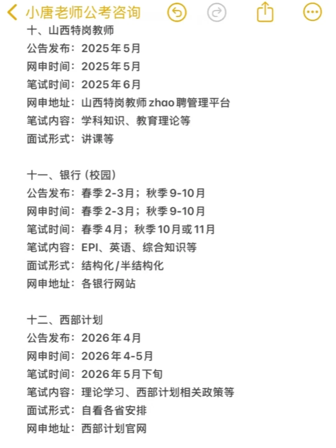 26考公人，瞬间不急山西省选岗😎（保姆级）