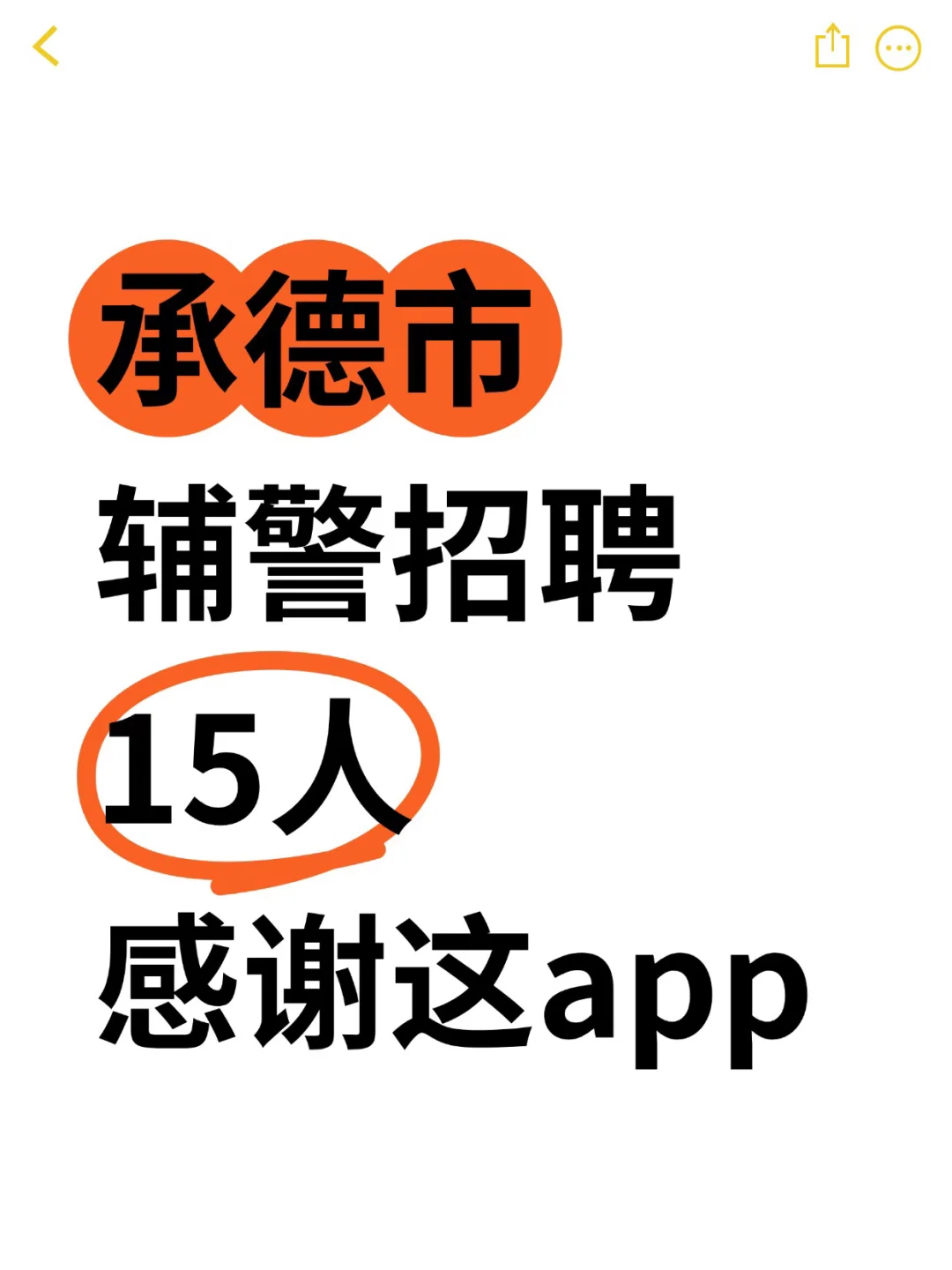 河北承德辅警招聘考试，这个app题库锁死