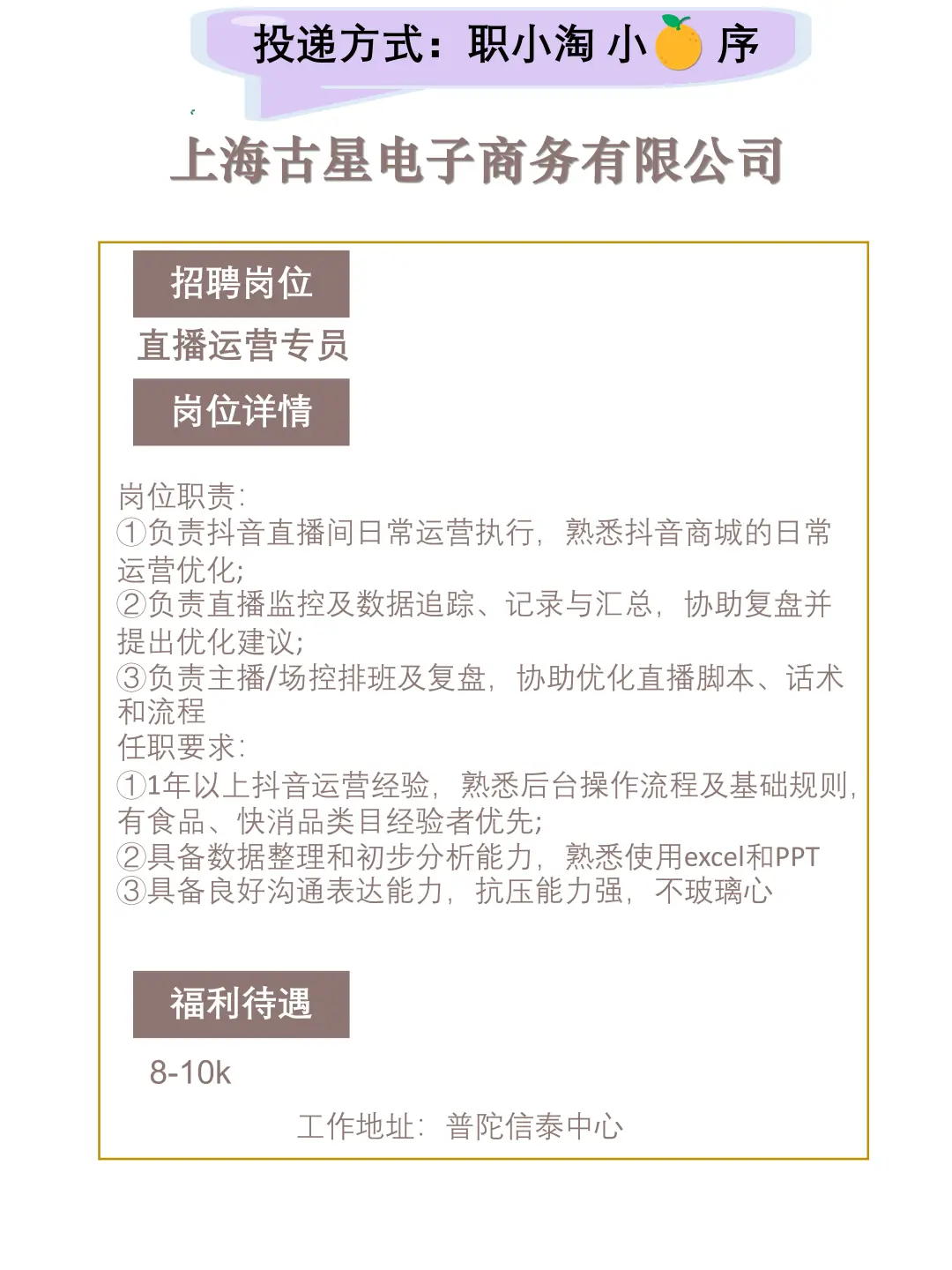 上海今日岗位推荐2025.10.17第二弹
