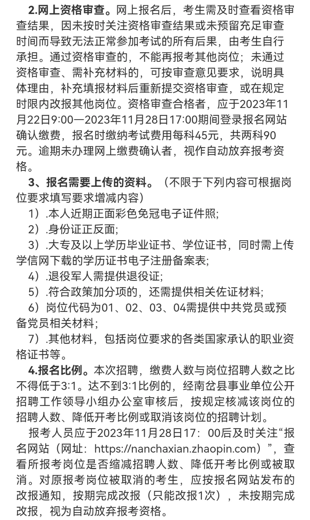 南岔县2023年事业单位公开招聘工作人员