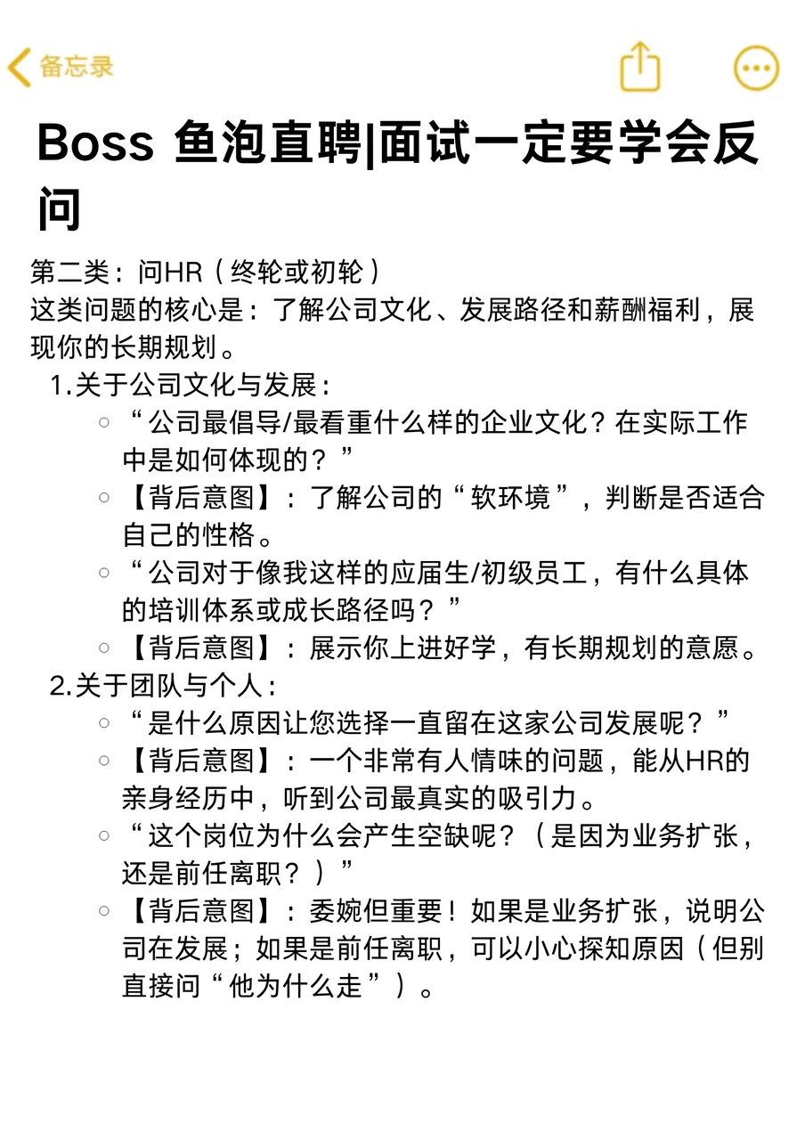 BOSS 鱼泡直聘｜面试反问话术攻略！✨