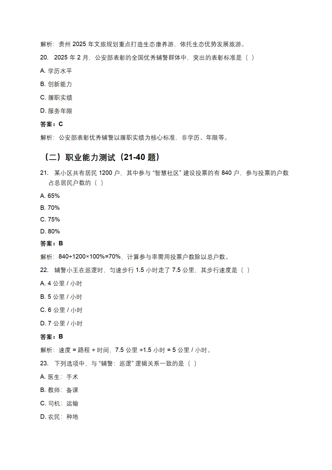 贵阳贵安辅警招考1024人，直接背