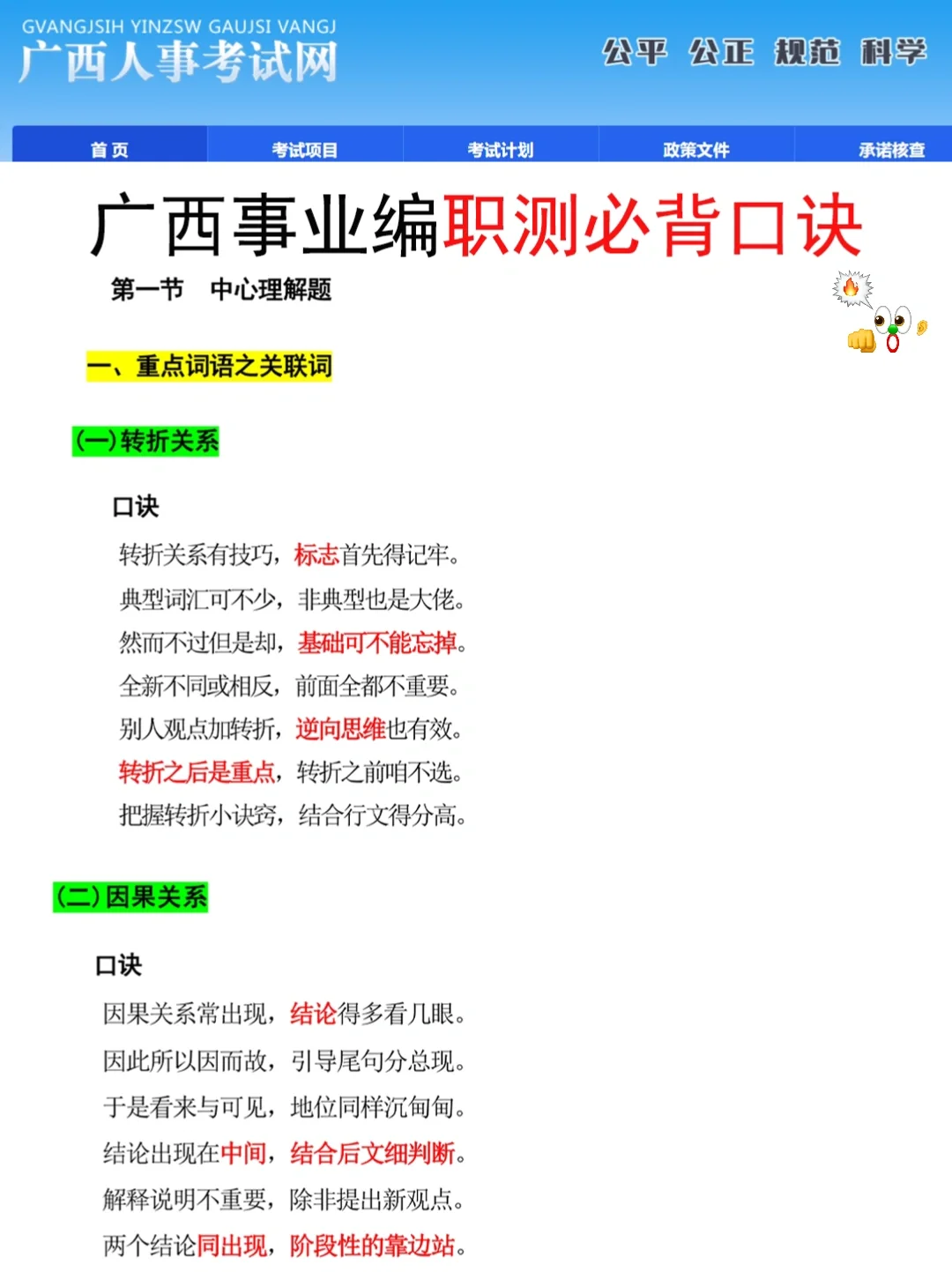 别裸考！10.25广西事业编3h足矣（极简背诵版