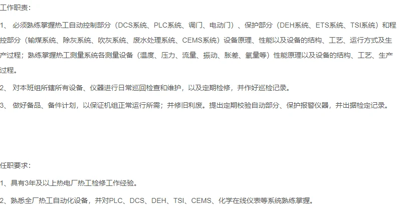 玉林市中源环保仪控主检招聘