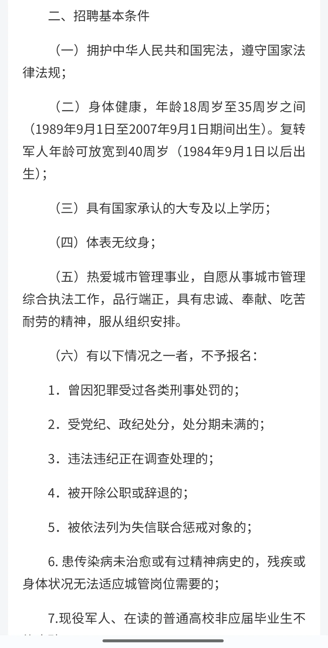 新公告！营口招聘管理协勤人员10人！专科可