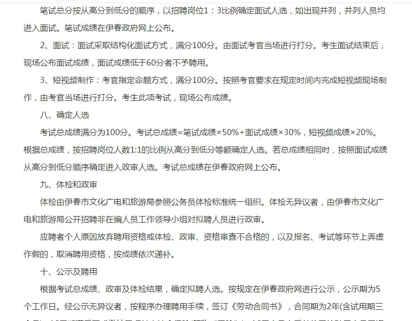 2024年伊春市旅游服务中心公开招聘非在编人
