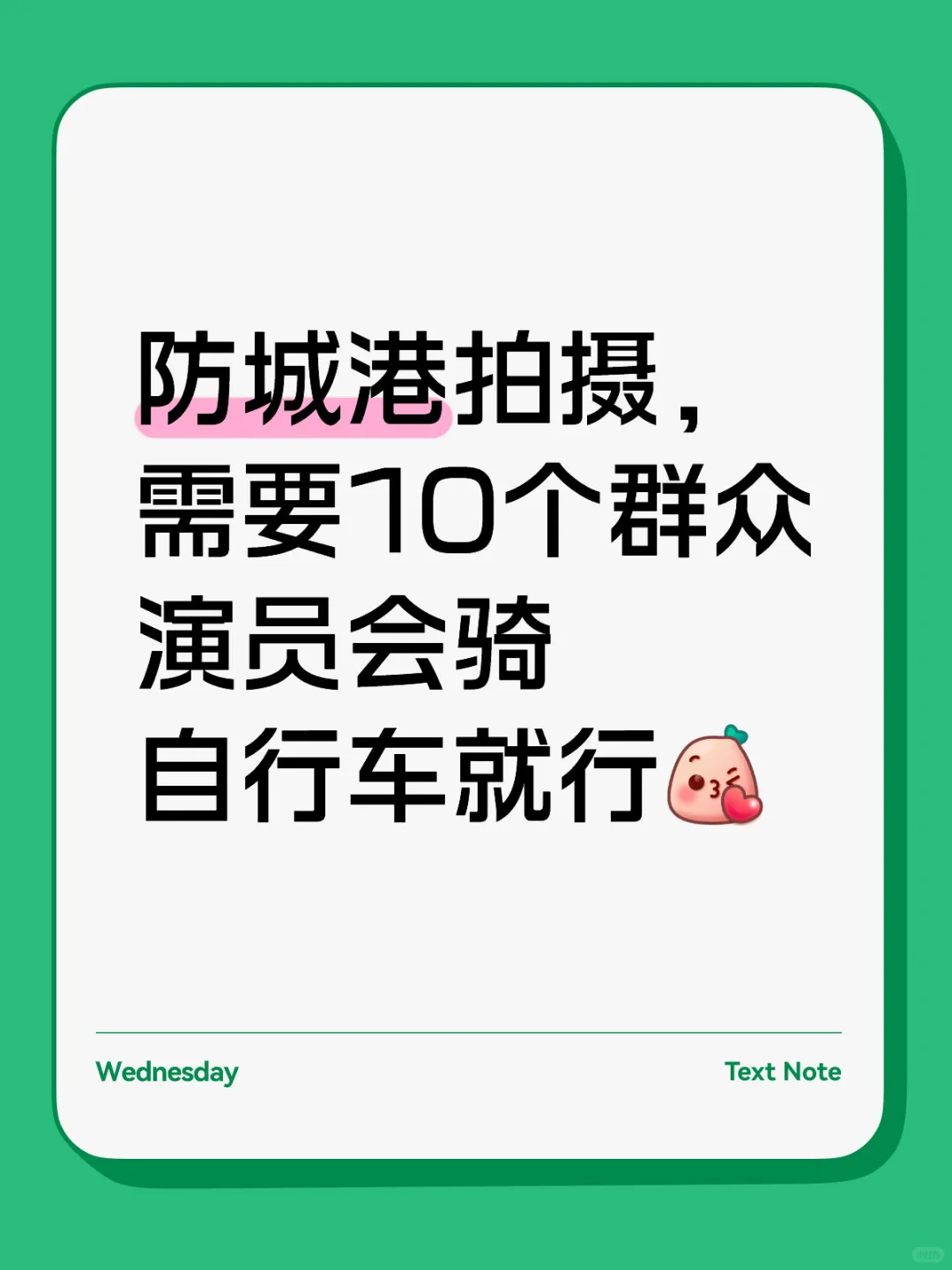 防城港拍摄急需群众演员 兼职日结