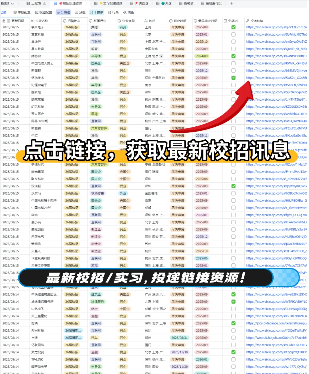 把免笔试秋招投个遍