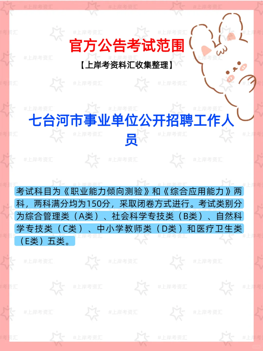 📢七台河事业单位招聘启事