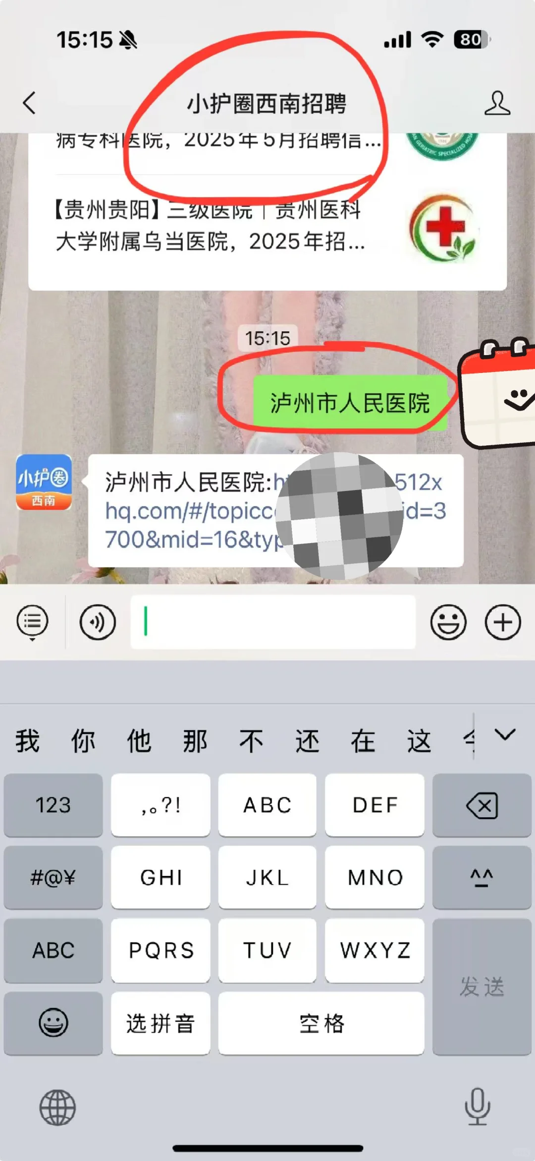 泸州市人民医院面试！！