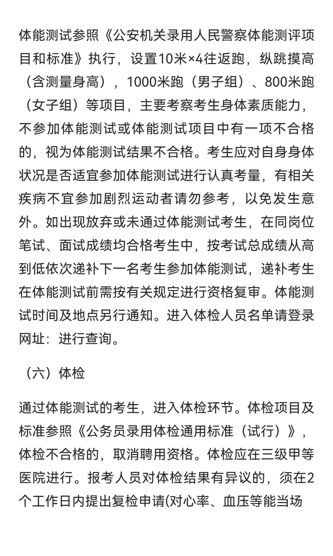 珠海市招聘辅警 60 名，大专以上